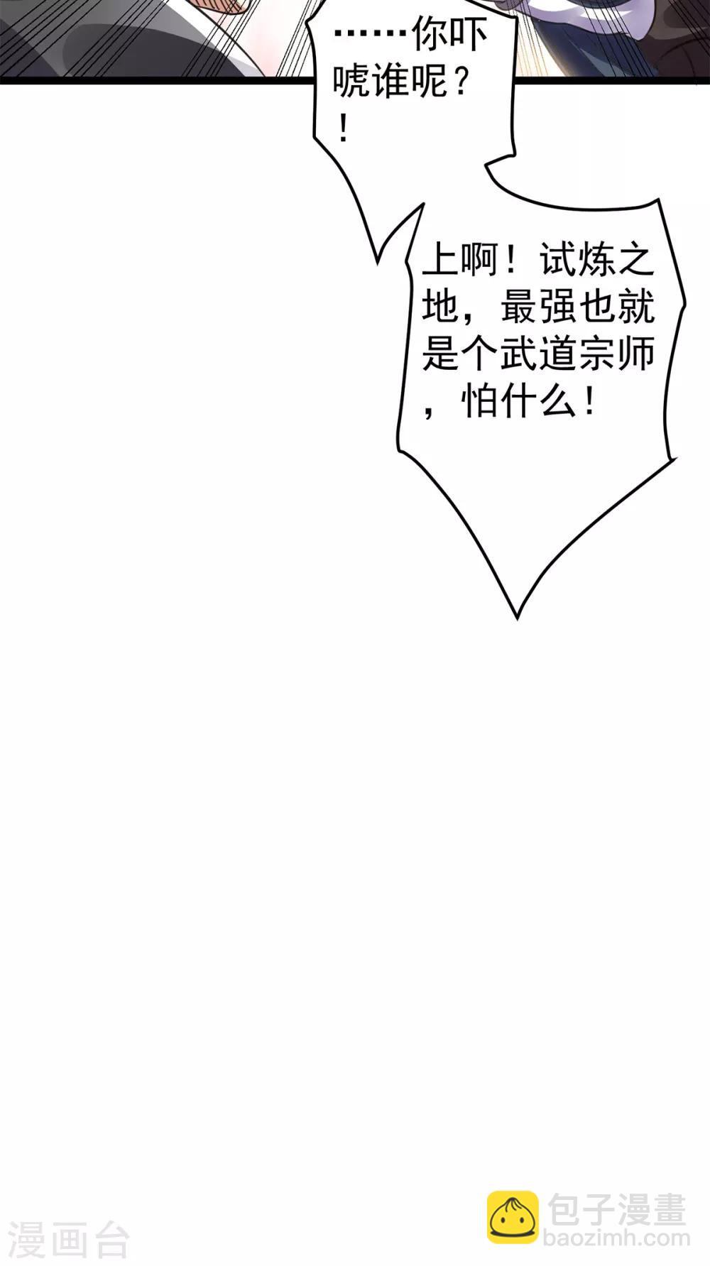 🍼都市仙王 第112话 第34页