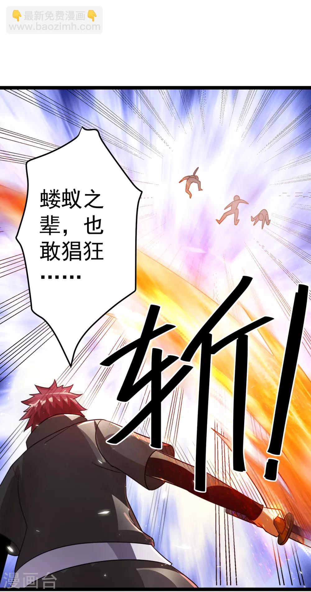🍼都市仙王 第112话 第35页