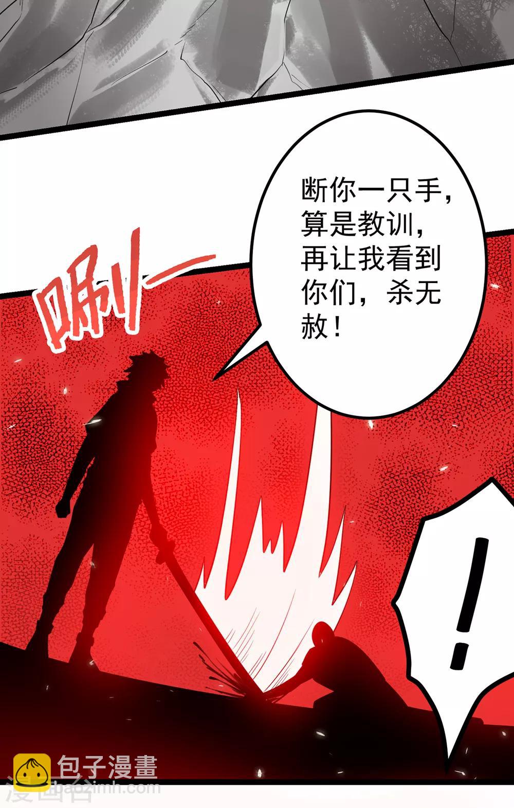 🍼都市仙王 第112话 第41页