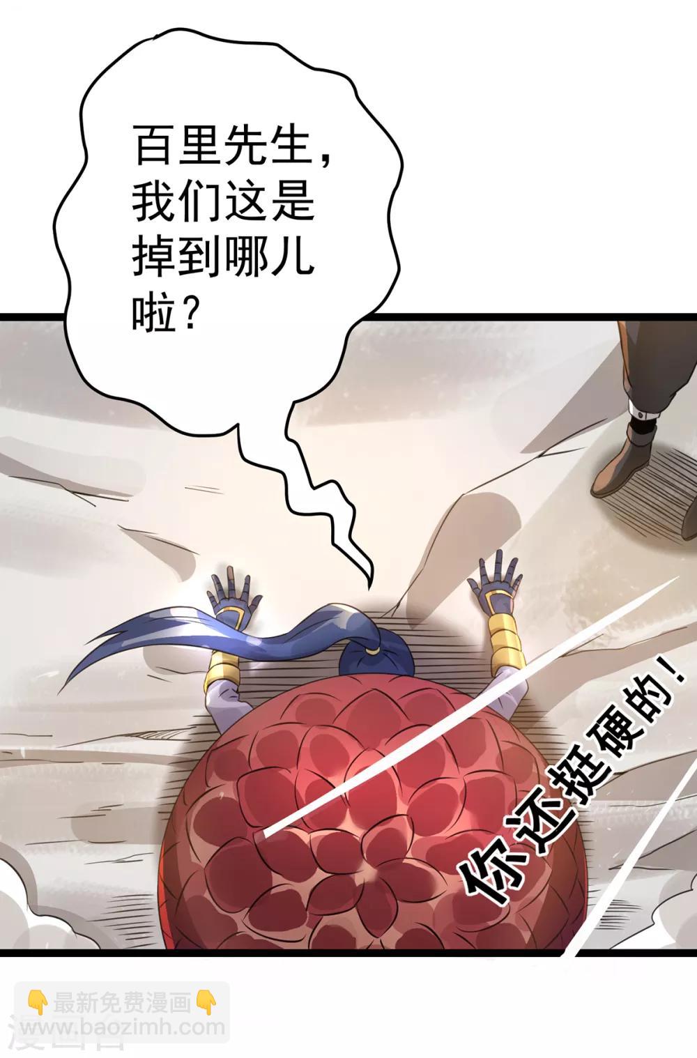 🍼都市仙王 第112话 第7页
