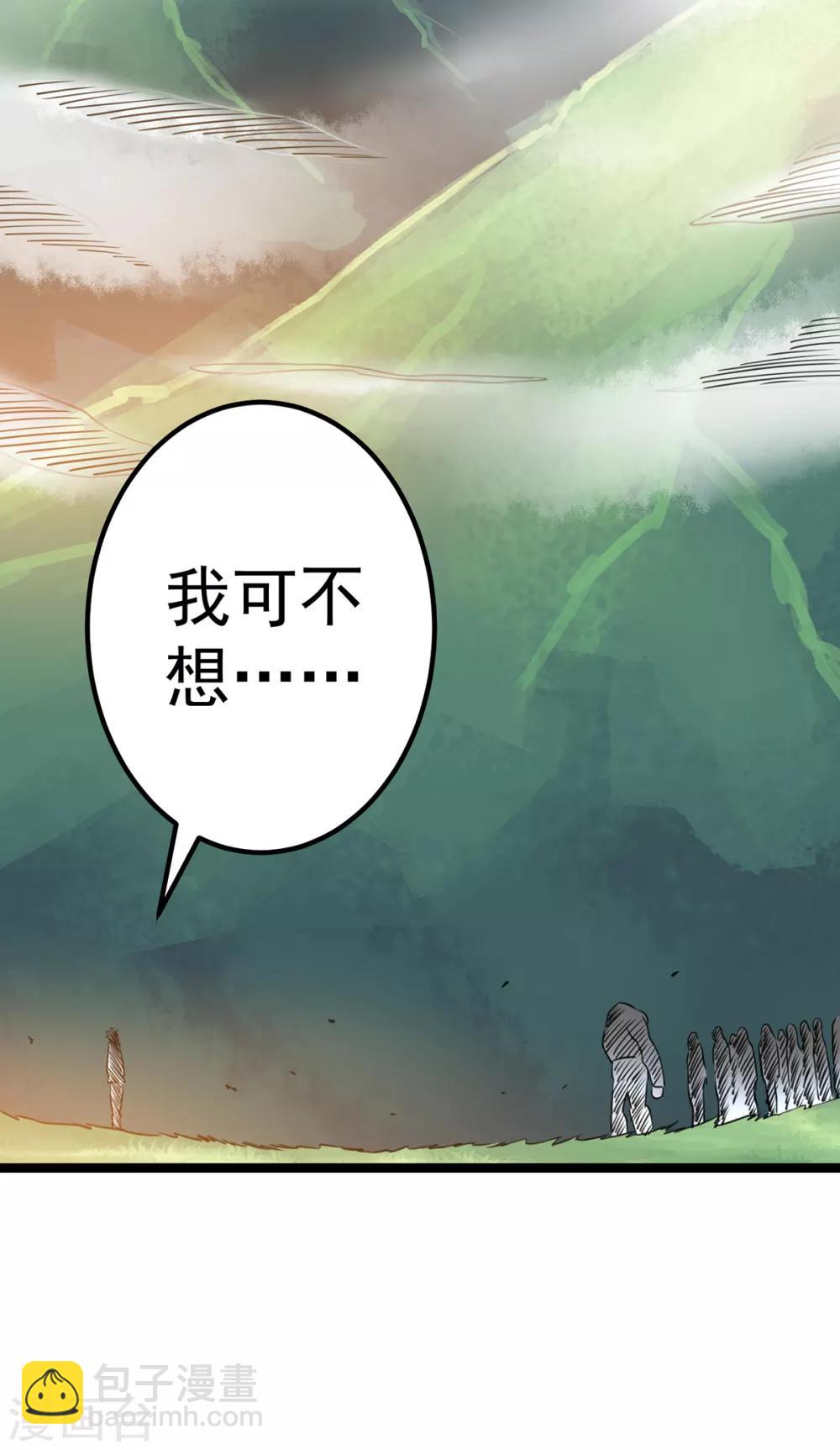🍼都市仙王 第114话 第11页