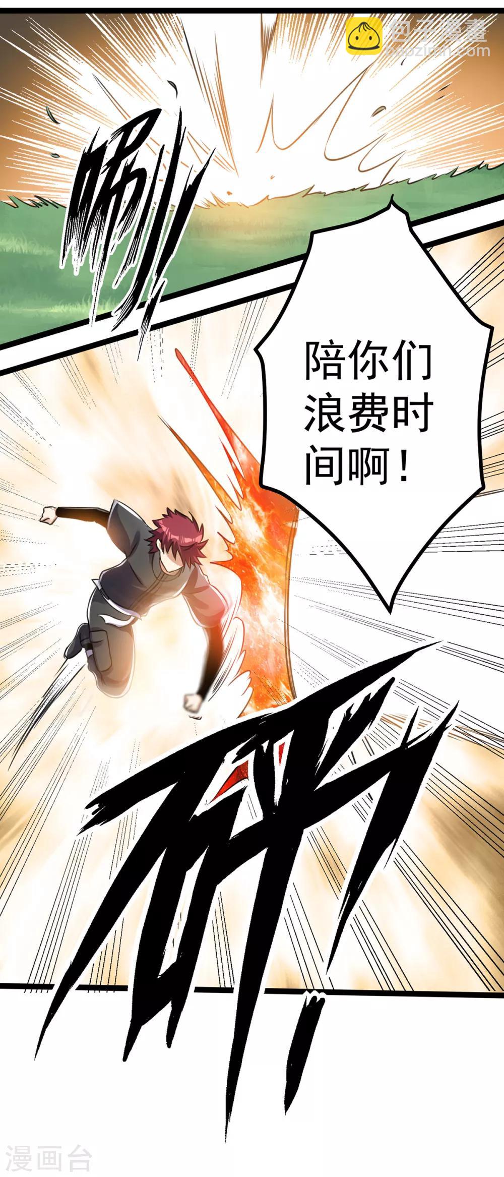 🍼都市仙王 第114话 第12页