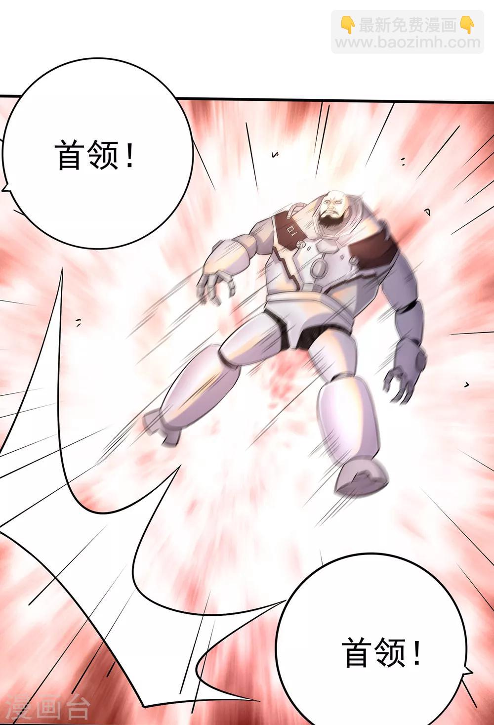🍼都市仙王 第114话 第13页