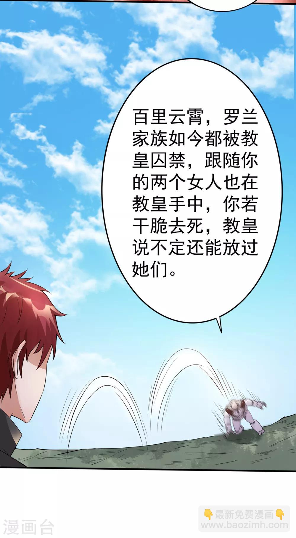 🍼都市仙王 第114话 第14页