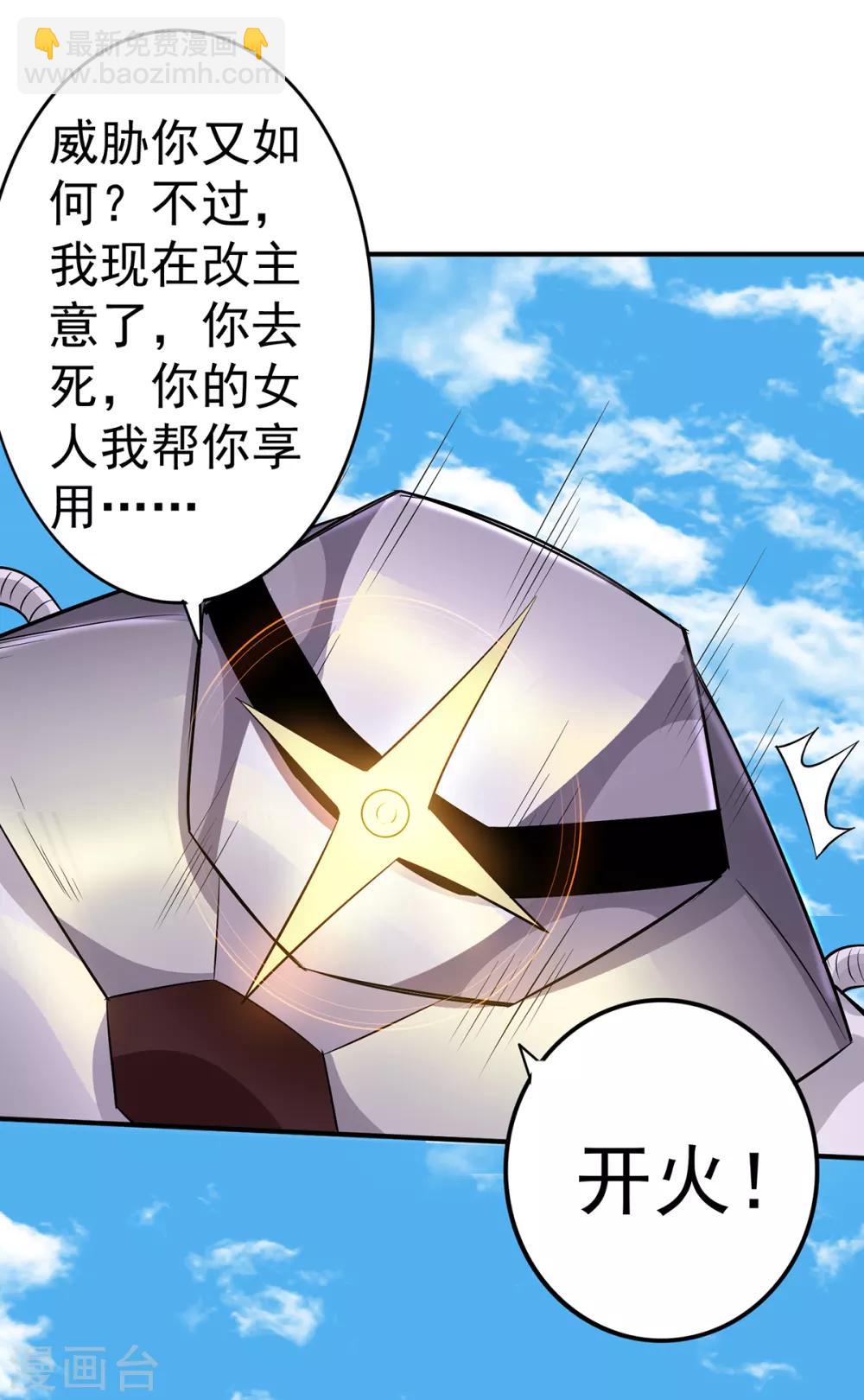 🍼都市仙王 第114话 第16页