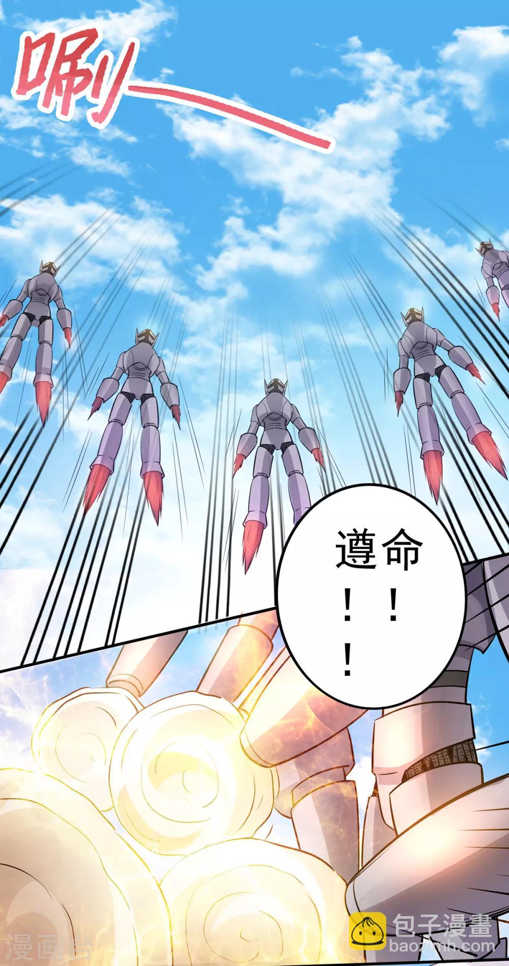 🍼都市仙王 第114话 第17页