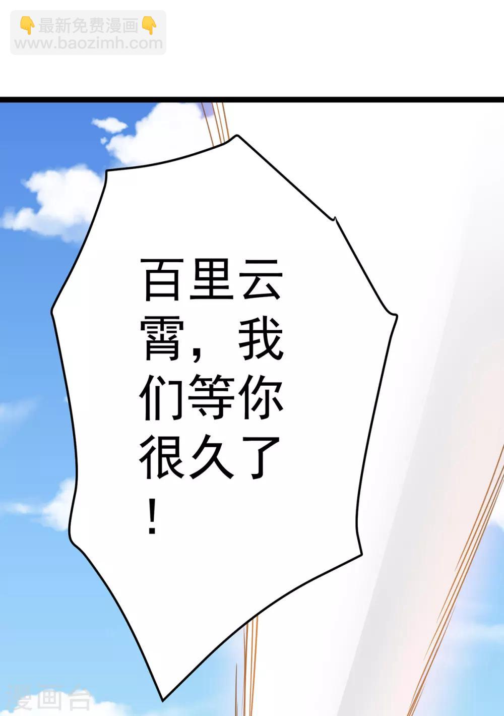 🍼都市仙王 第114话 第2页