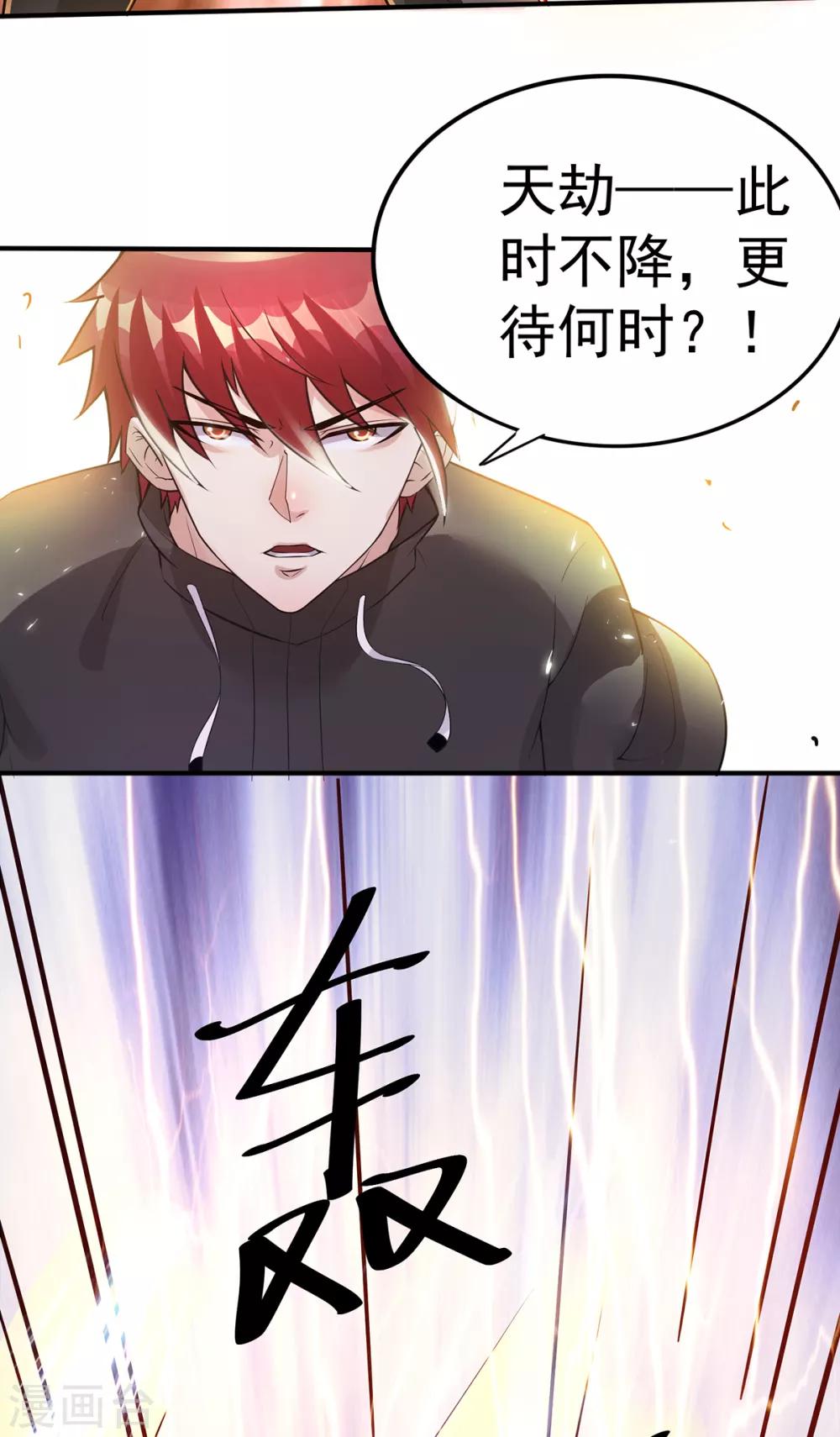 🍼都市仙王 第114话 第20页