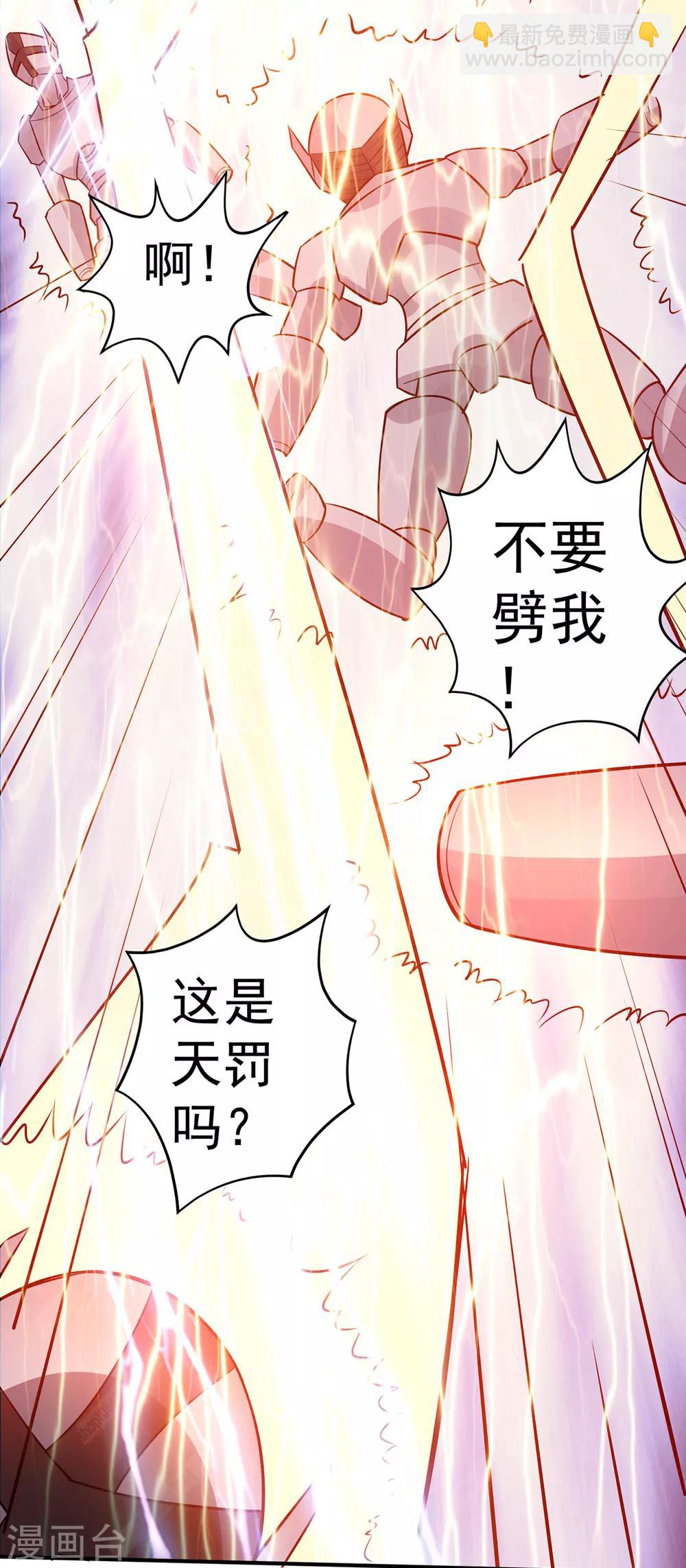 🍼都市仙王 第114话 第22页
