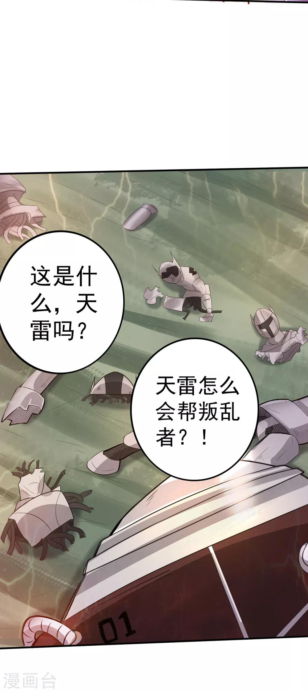 🍼都市仙王 第114话 第23页