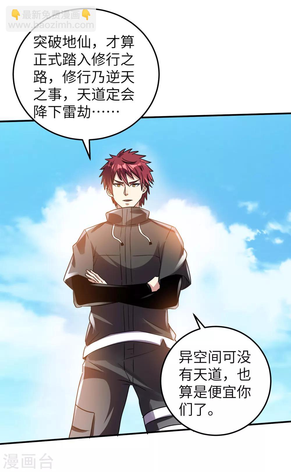 🍼都市仙王 第114话 第24页
