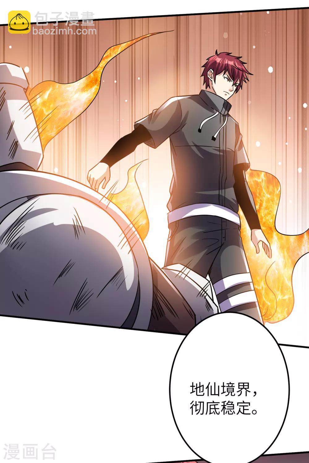 🍼都市仙王 第114话 第29页