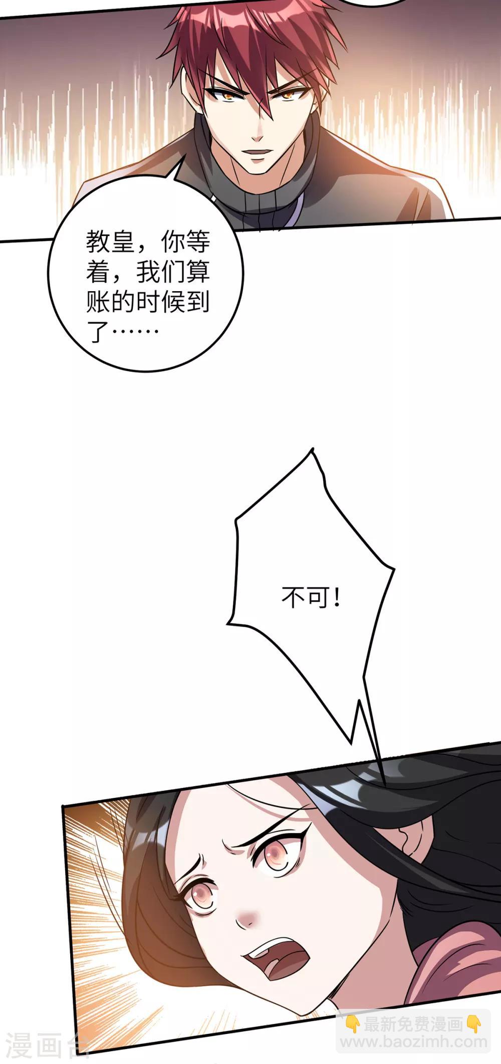 🍼都市仙王 第114话 第30页