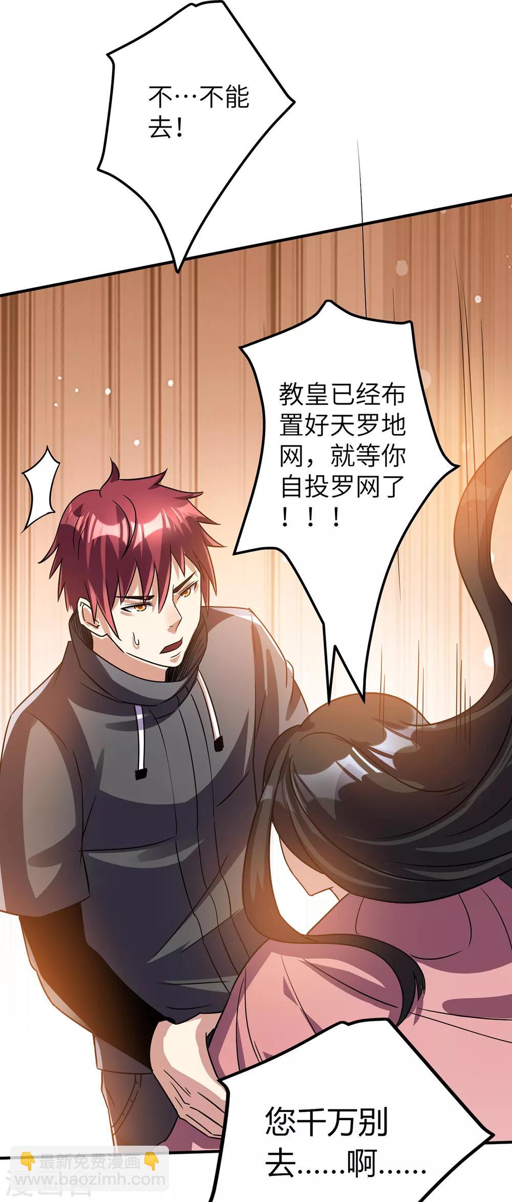 🍼都市仙王 第114话 第31页