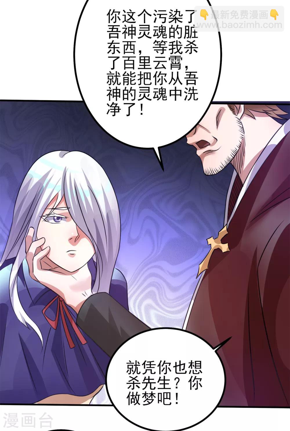 🍼都市仙王 第114话 第38页