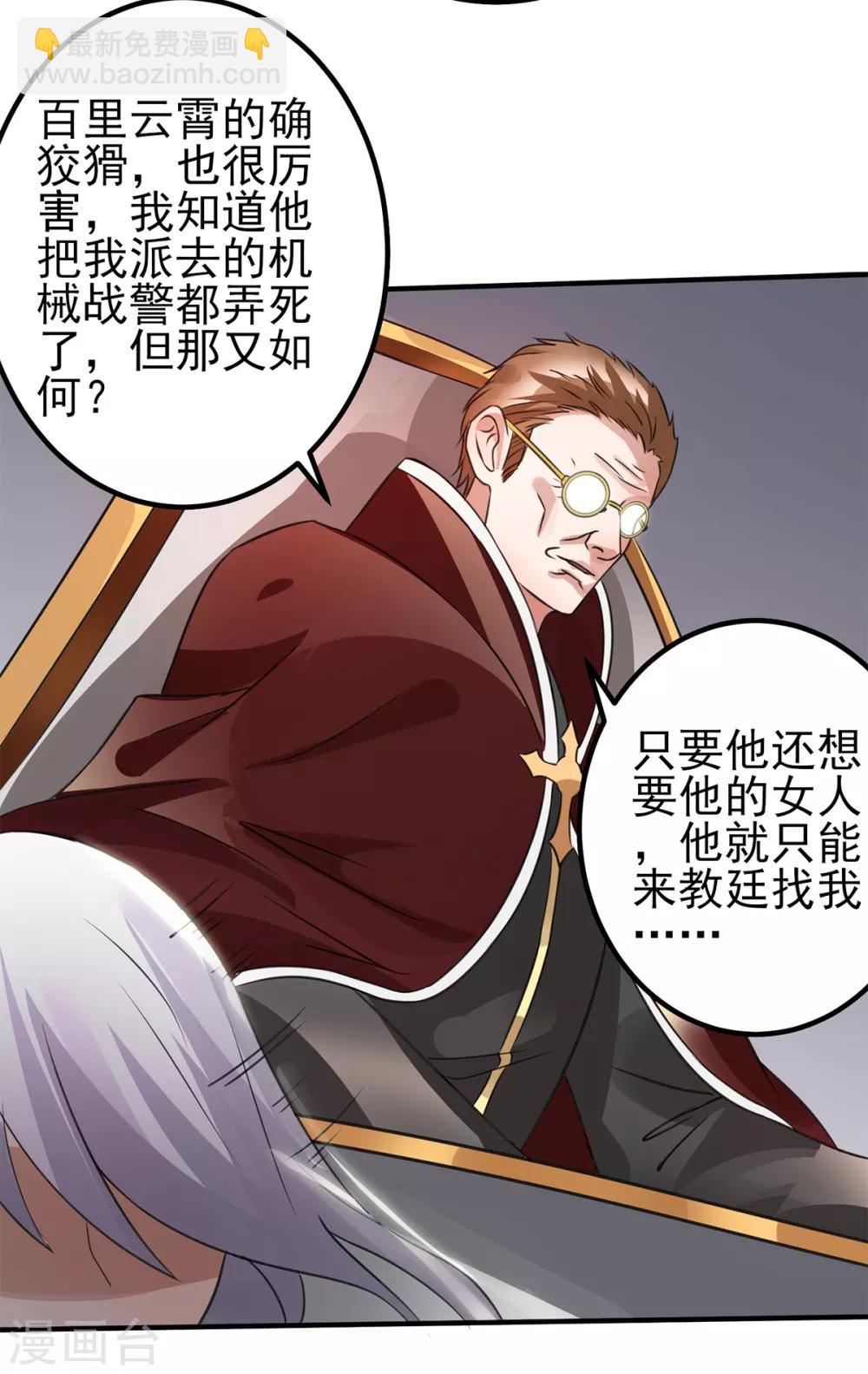 🍼都市仙王 第114话 第39页
