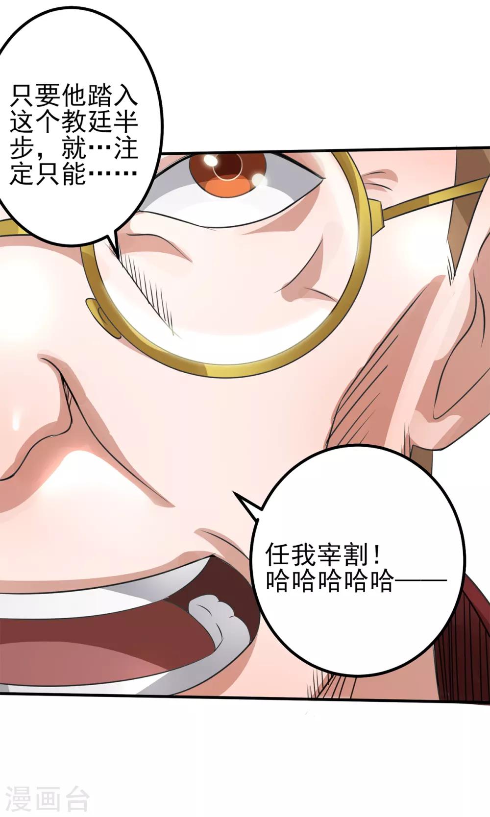 🍼都市仙王 第114话 第40页