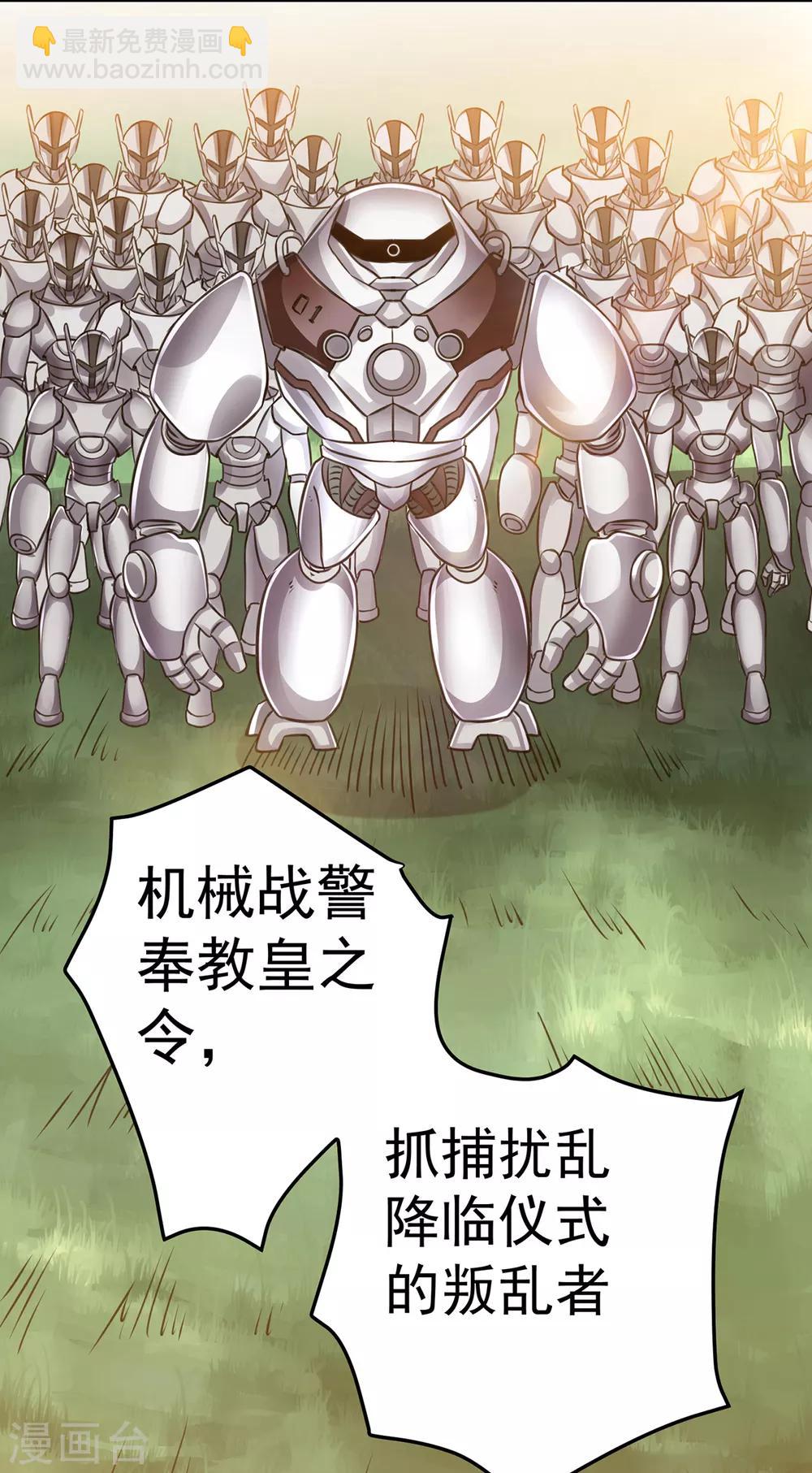 🍼都市仙王 第114话 第5页