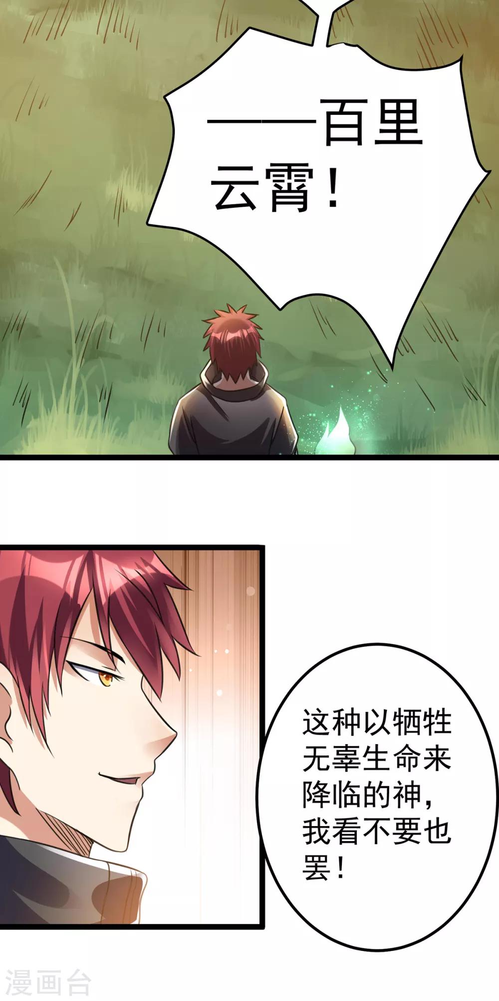 🍼都市仙王 第114话 第6页