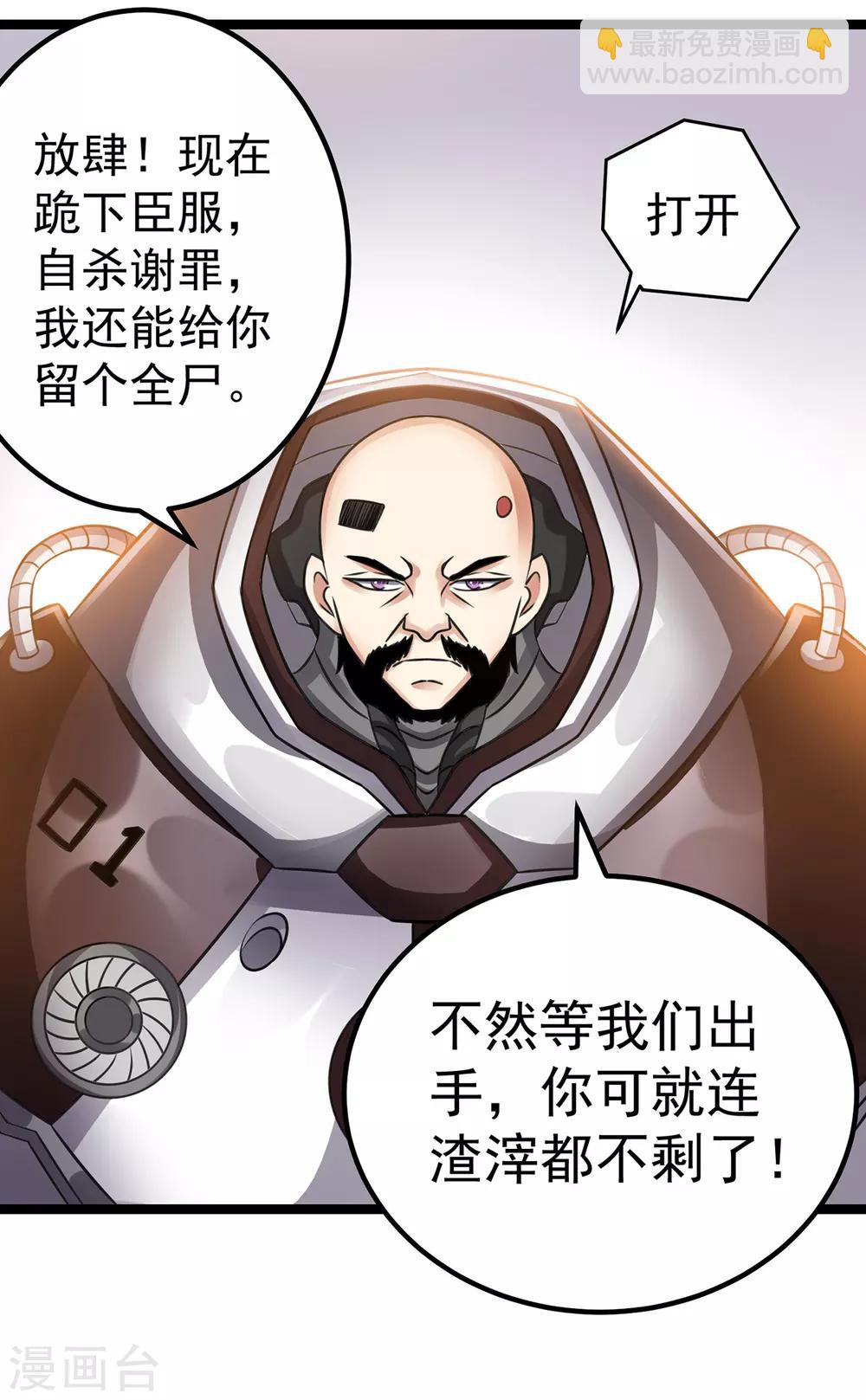 🍼都市仙王 第114话 第7页