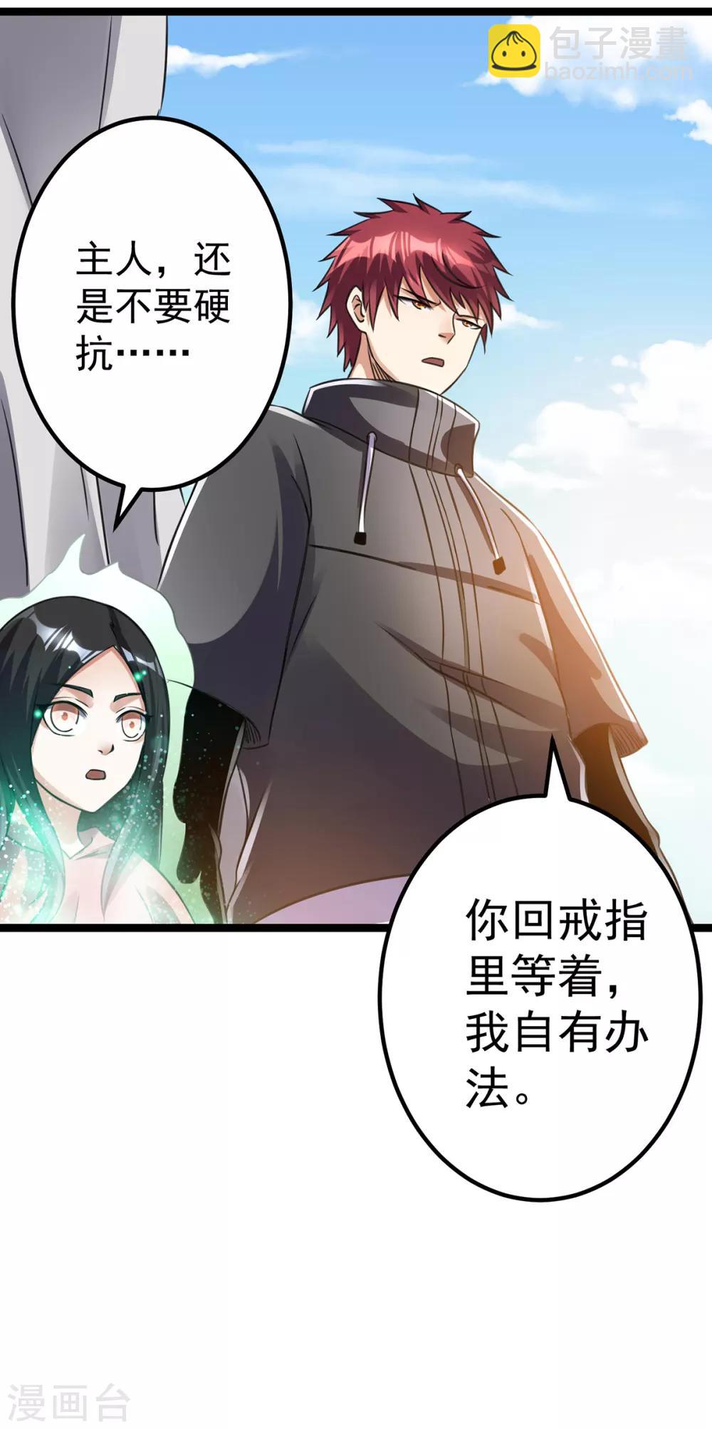 🍼都市仙王 第114话 第8页