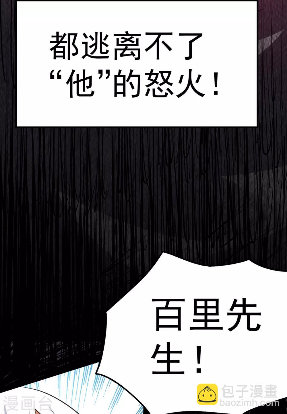 🍼都市仙王 第116话 第10页