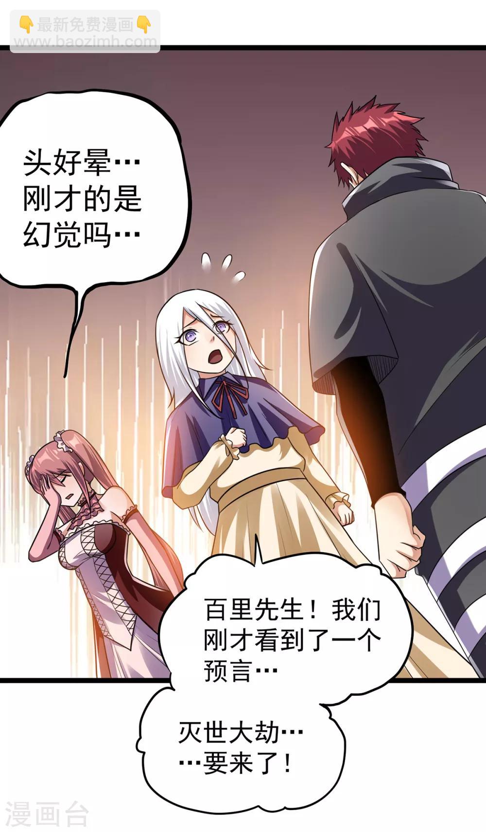 🍼都市仙王 第116话 第12页
