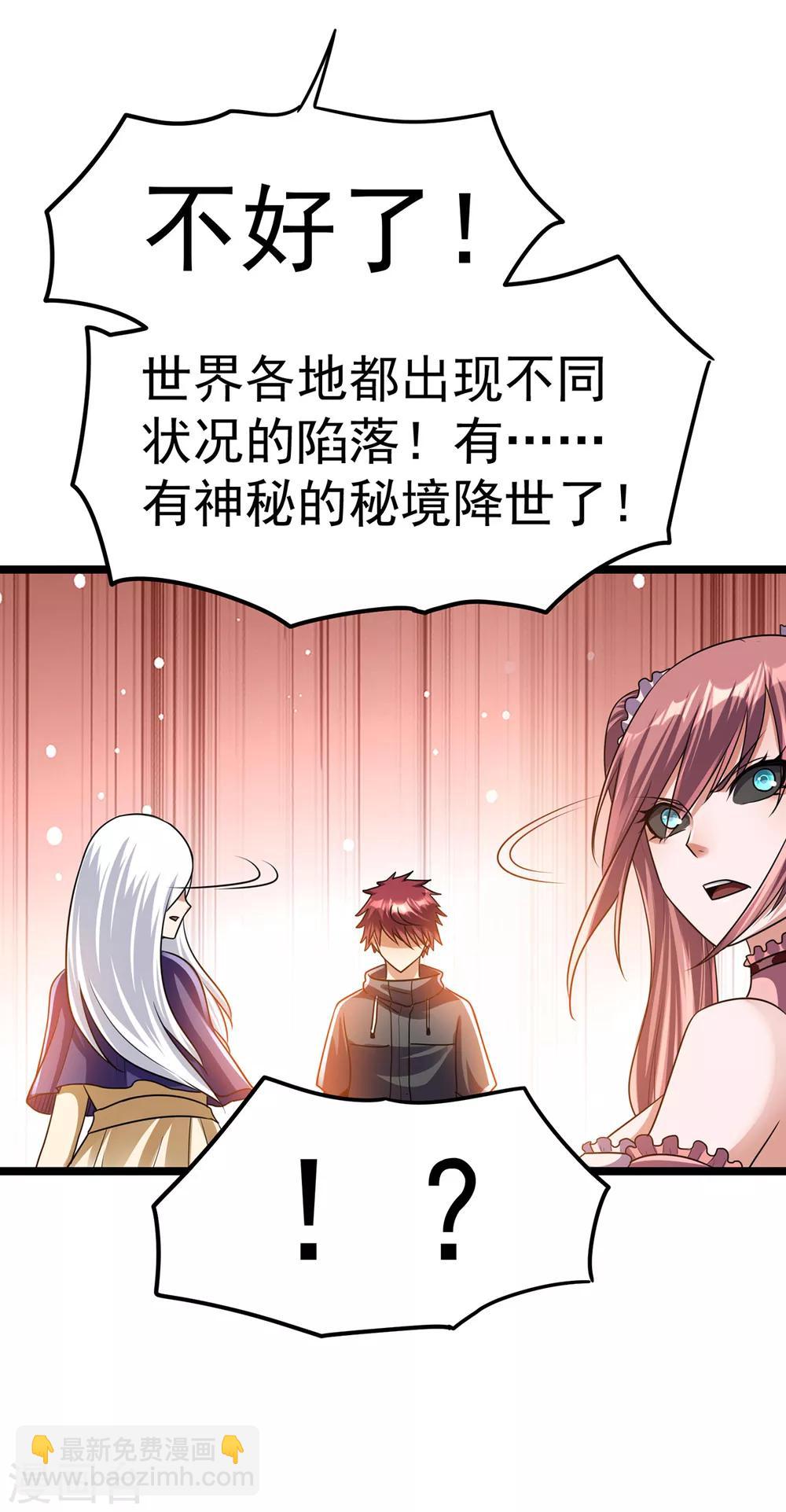 🍼都市仙王 第116话 第14页