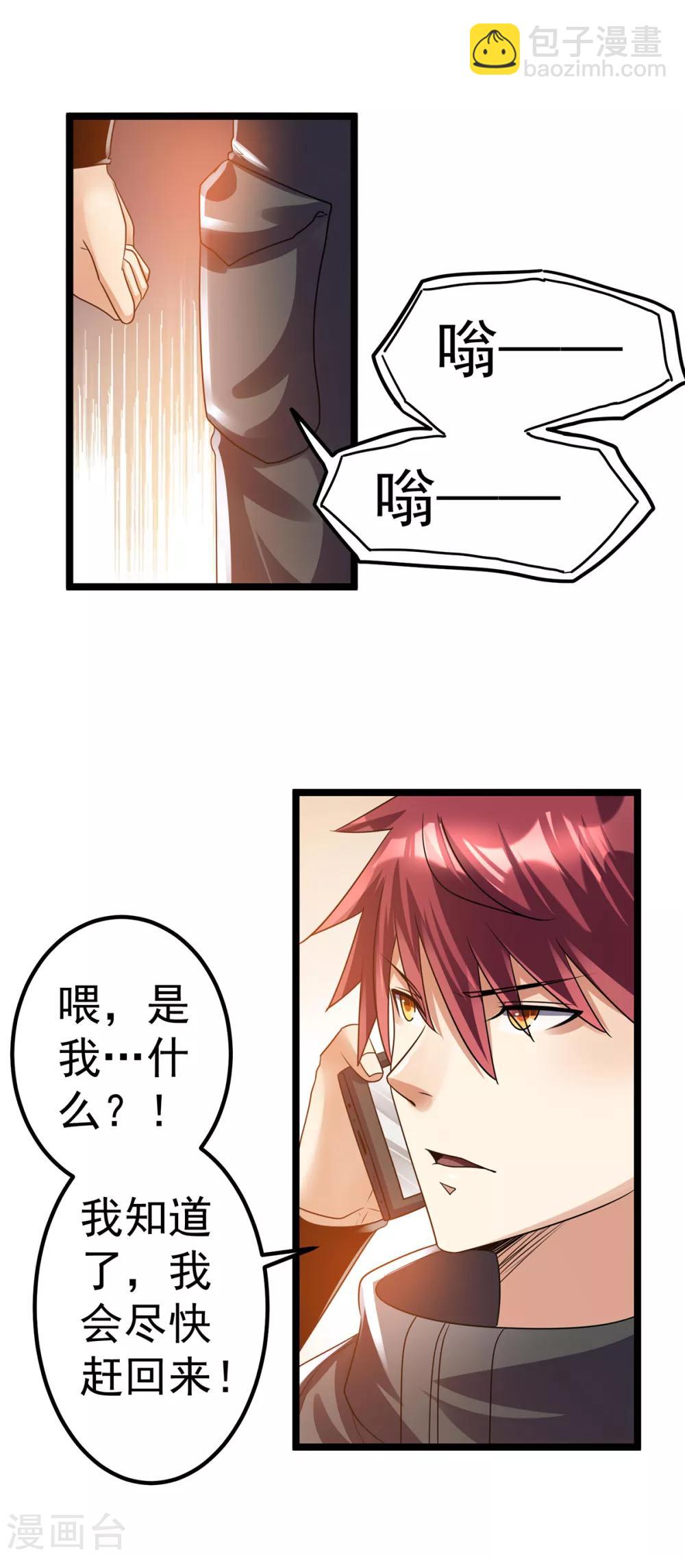 🍼都市仙王 第116话 第15页
