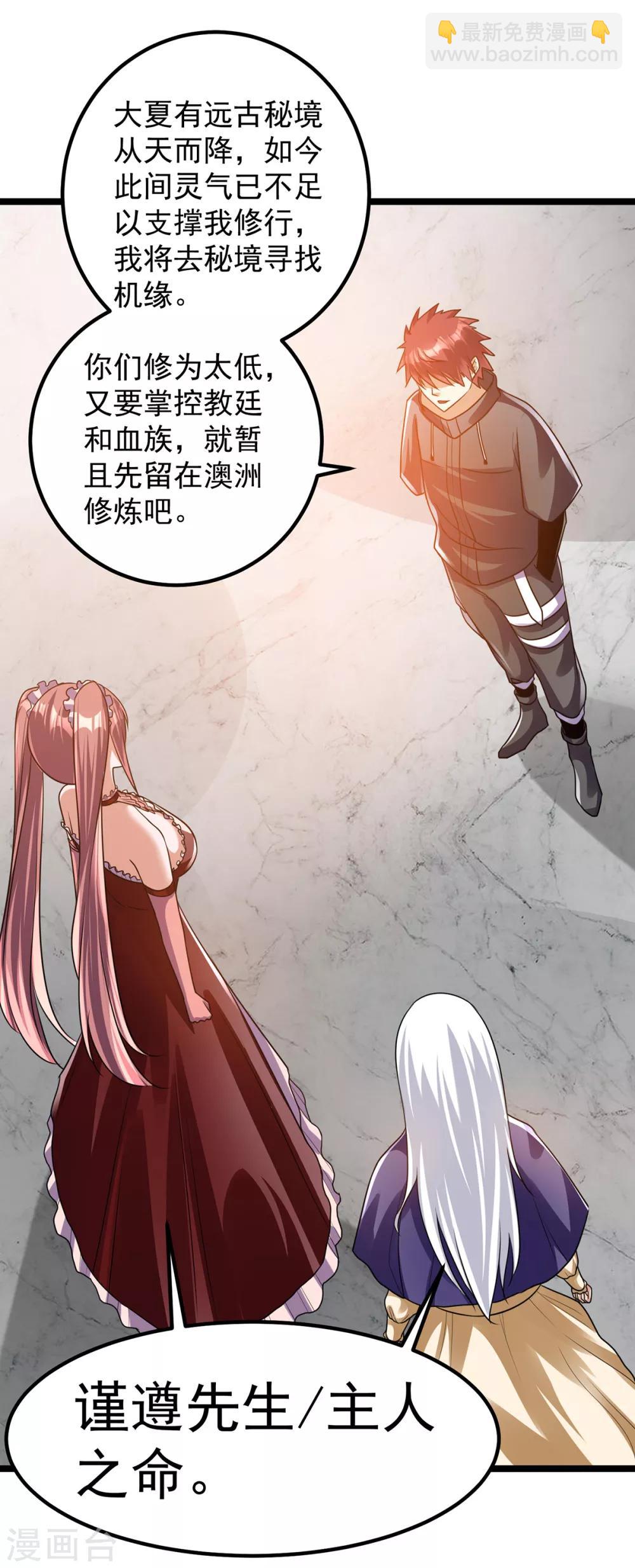 🍼都市仙王 第116话 第16页