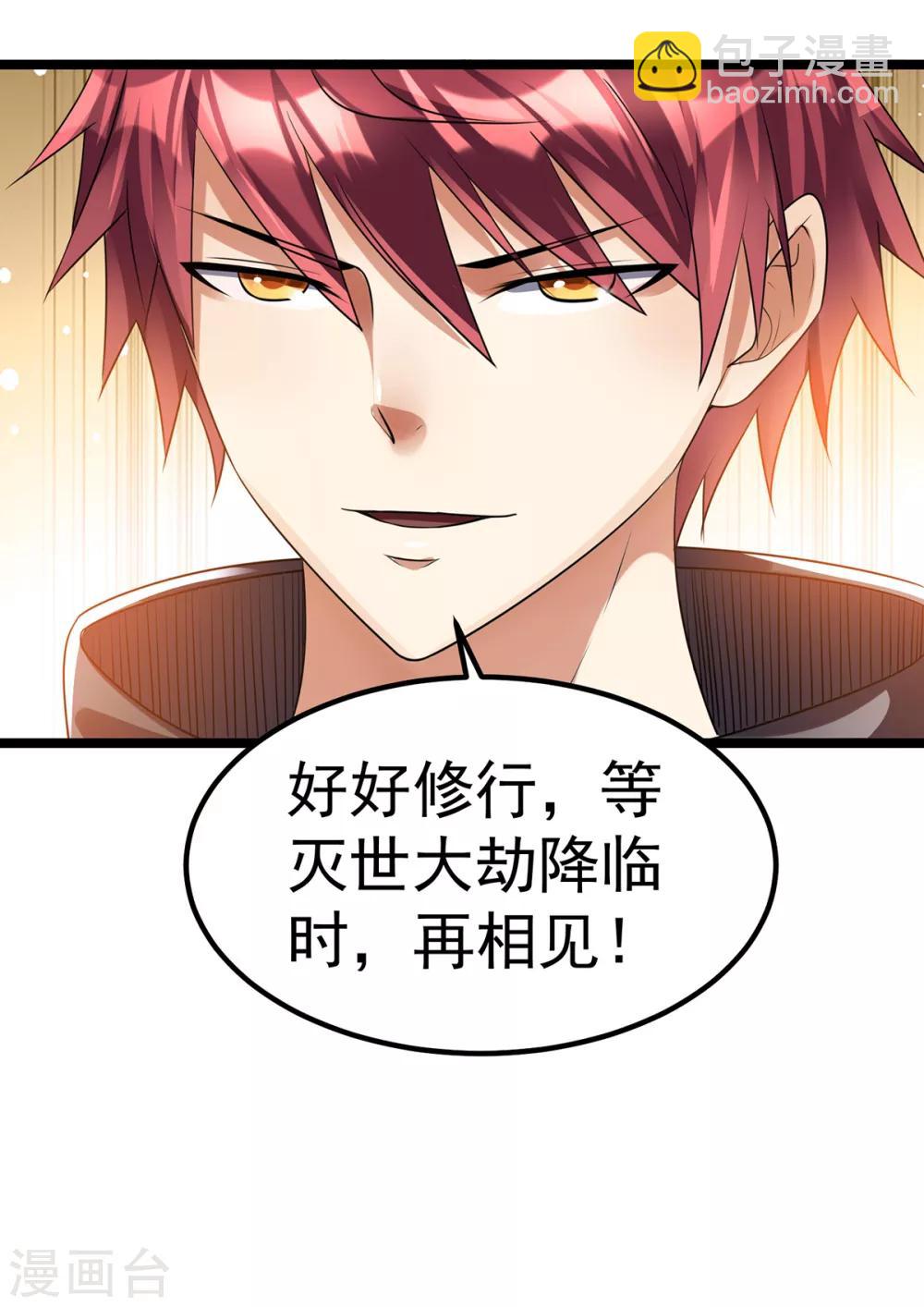 🍼都市仙王 第116话 第17页
