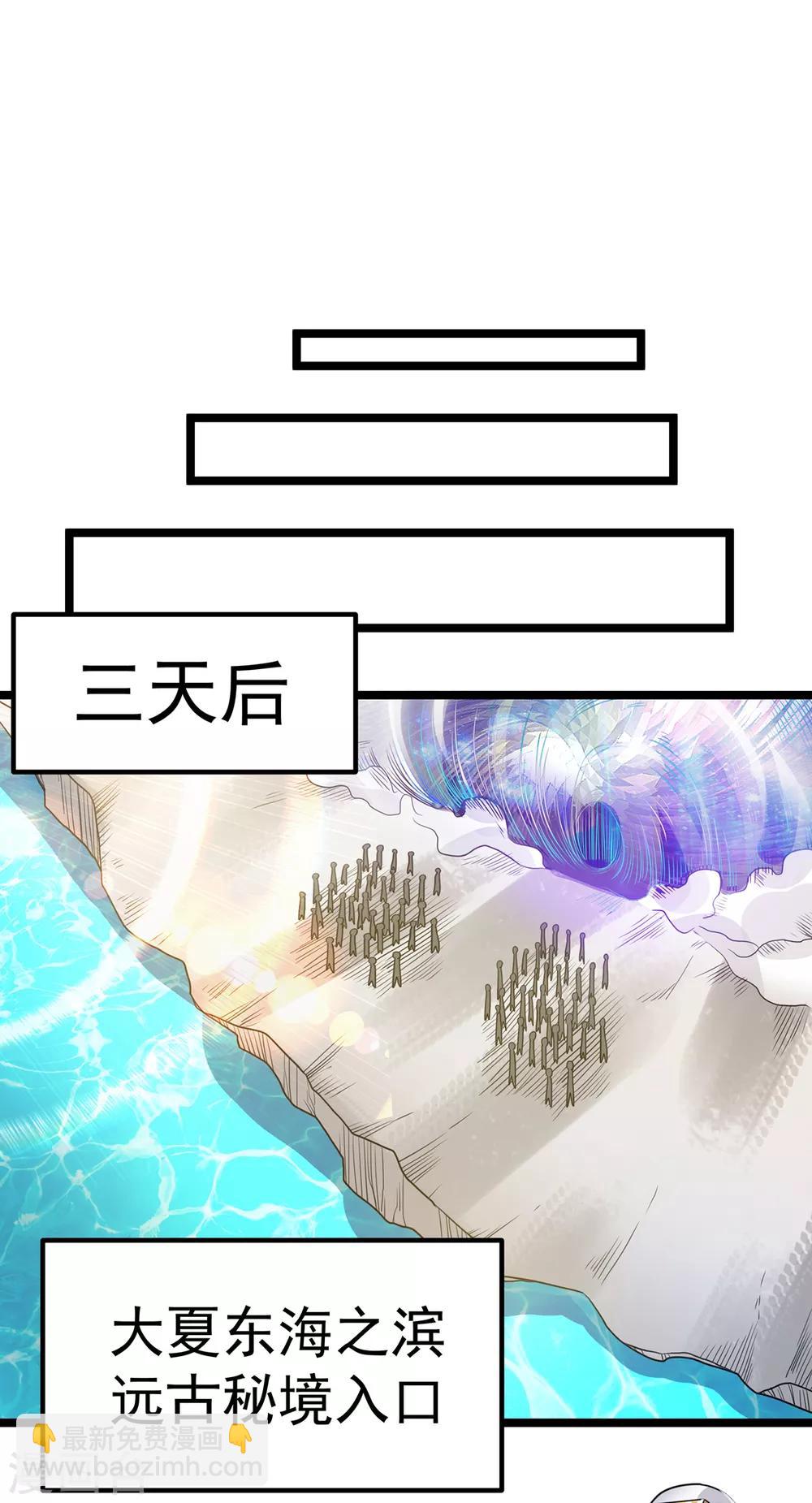 🍼都市仙王 第116话 第18页