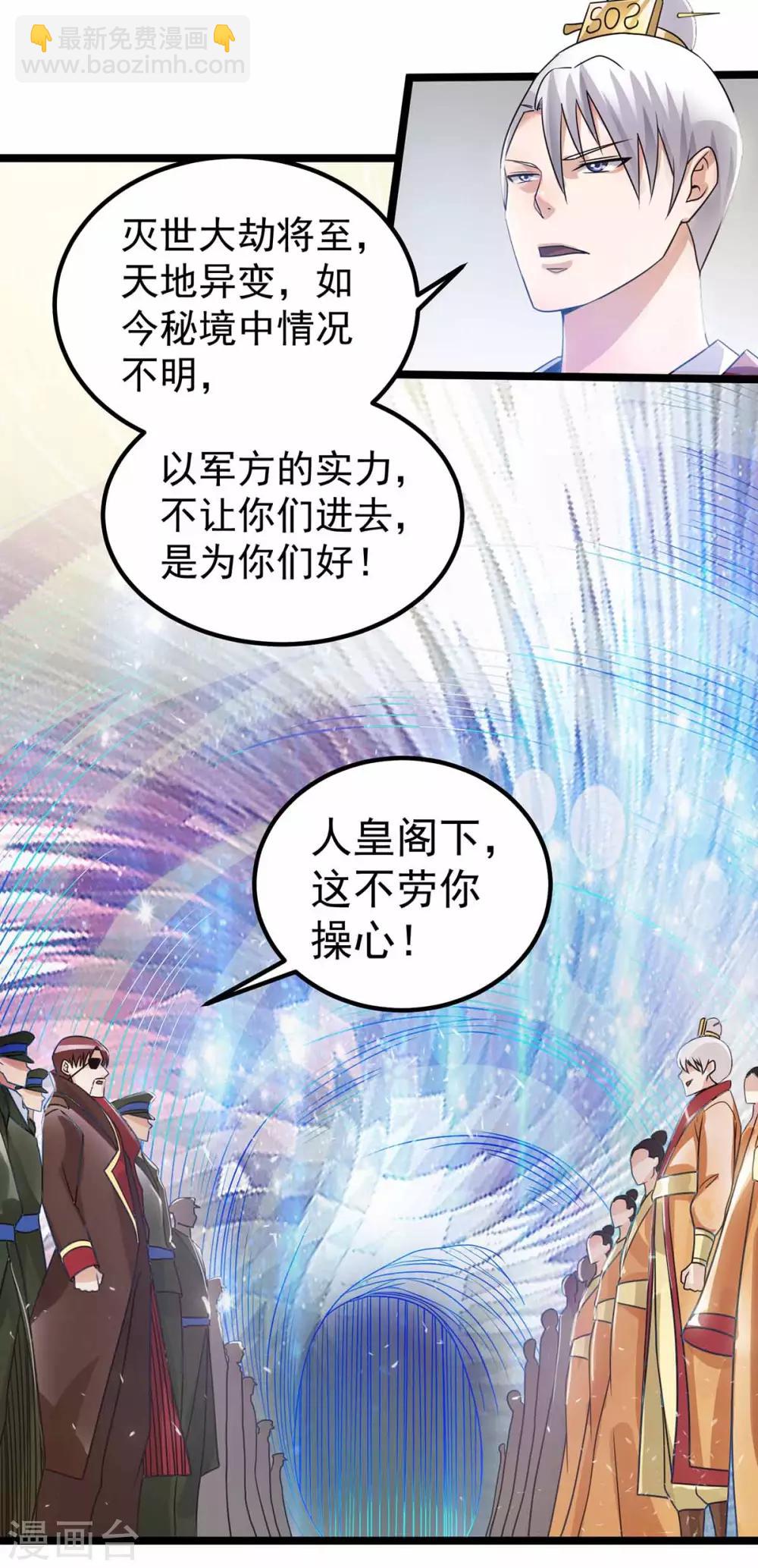 🍼都市仙王 第116话 第19页