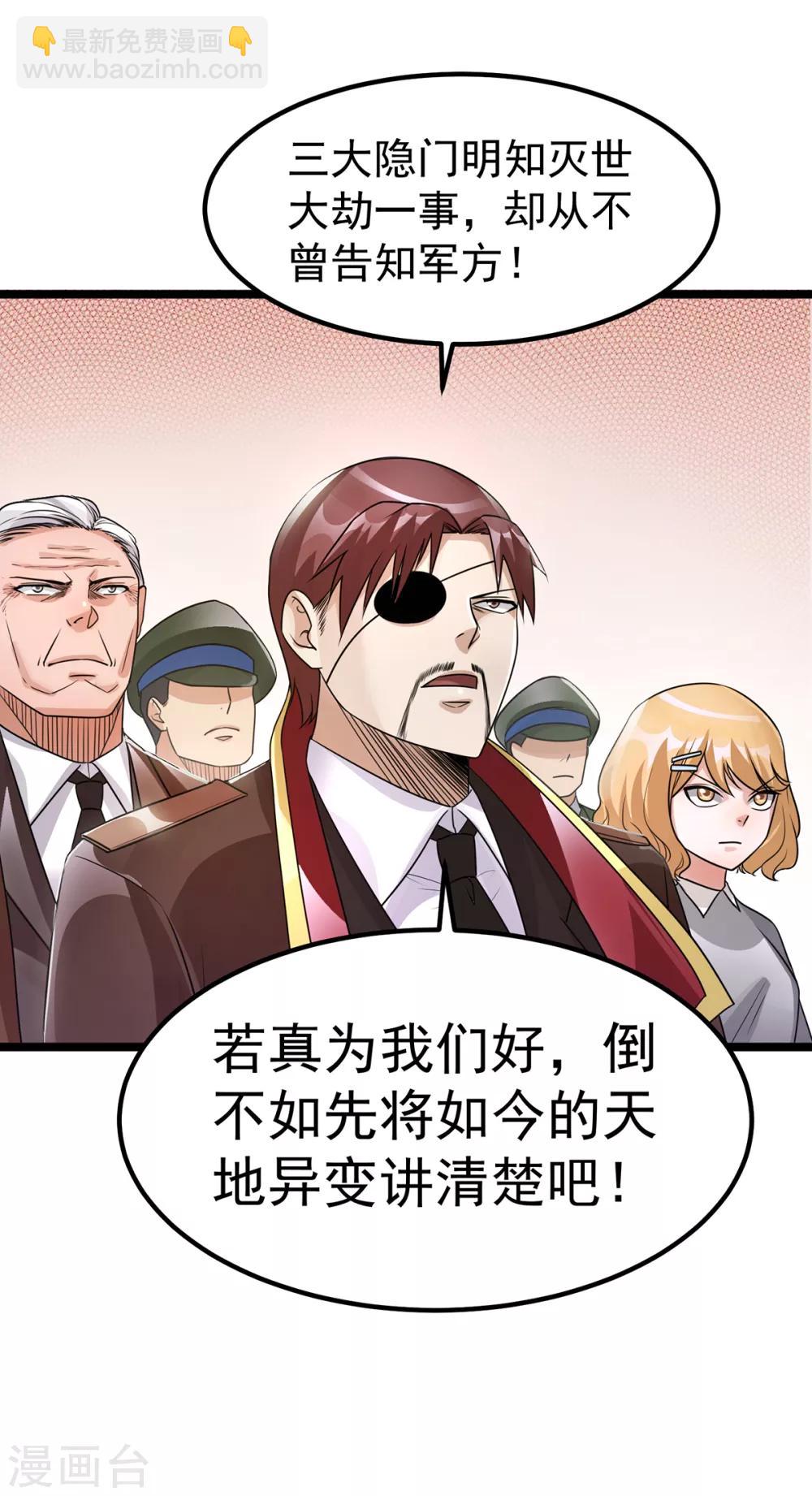🍼都市仙王 第116话 第20页