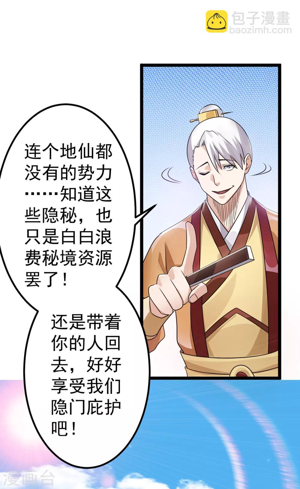 🍼都市仙王 第116话 第21页