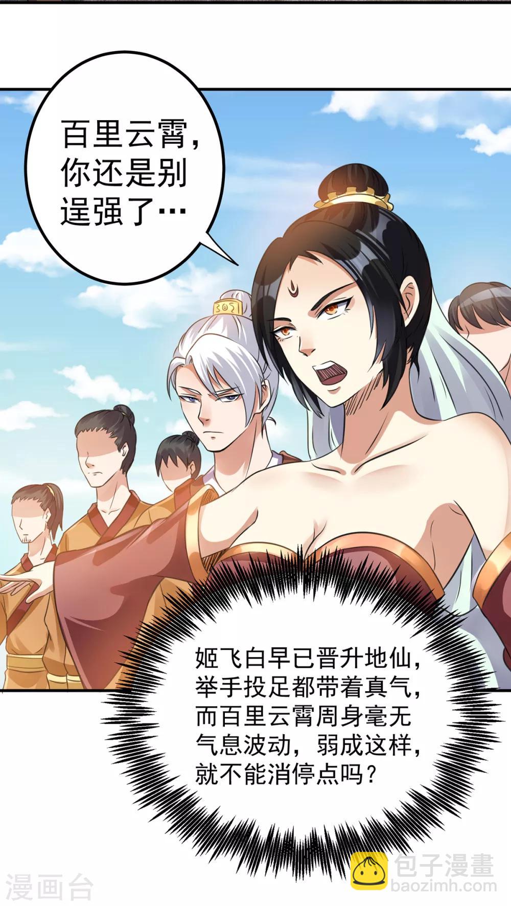 🍼都市仙王 第116话 第27页