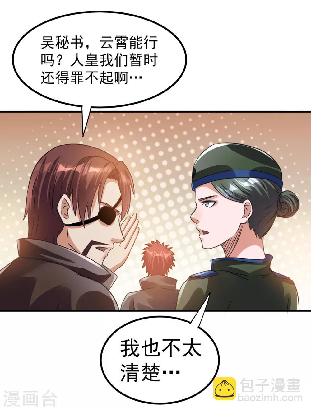 🍼都市仙王 第116话 第28页