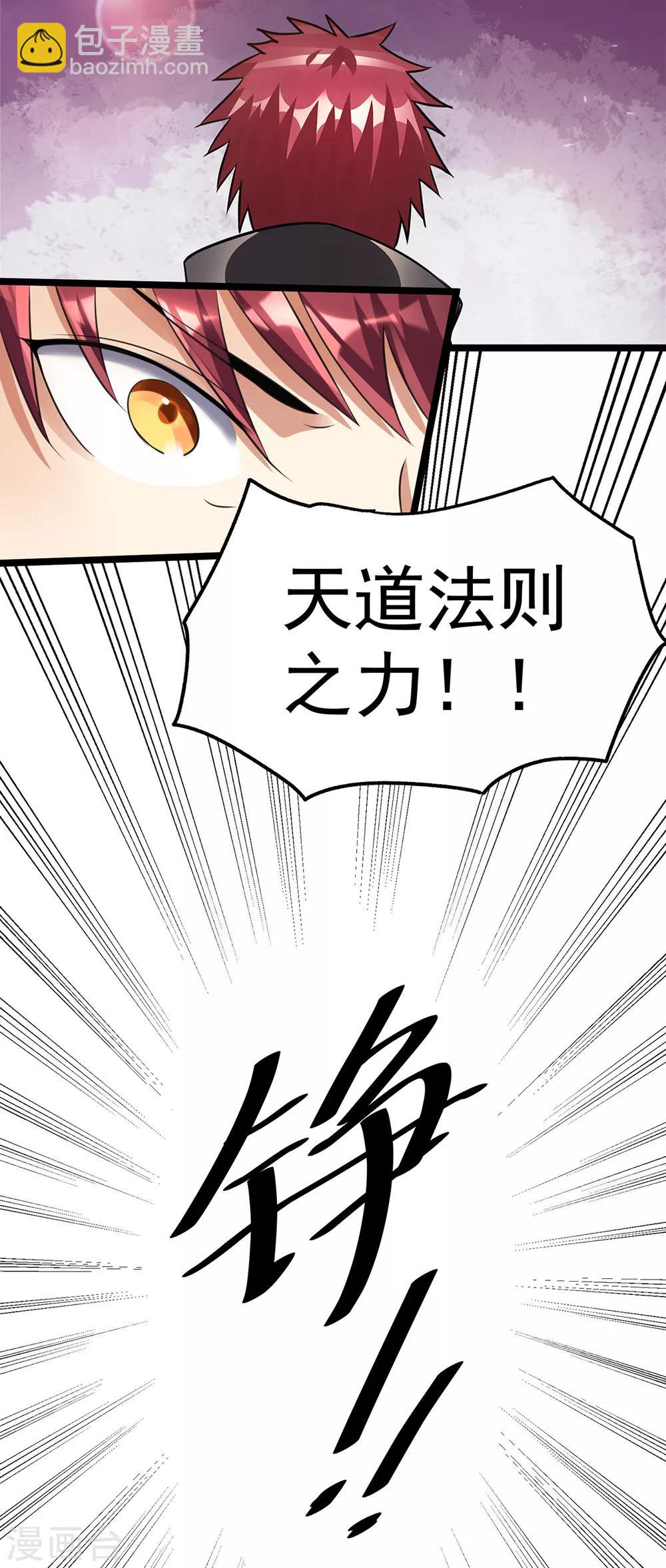 🍼都市仙王 第116话 第3页