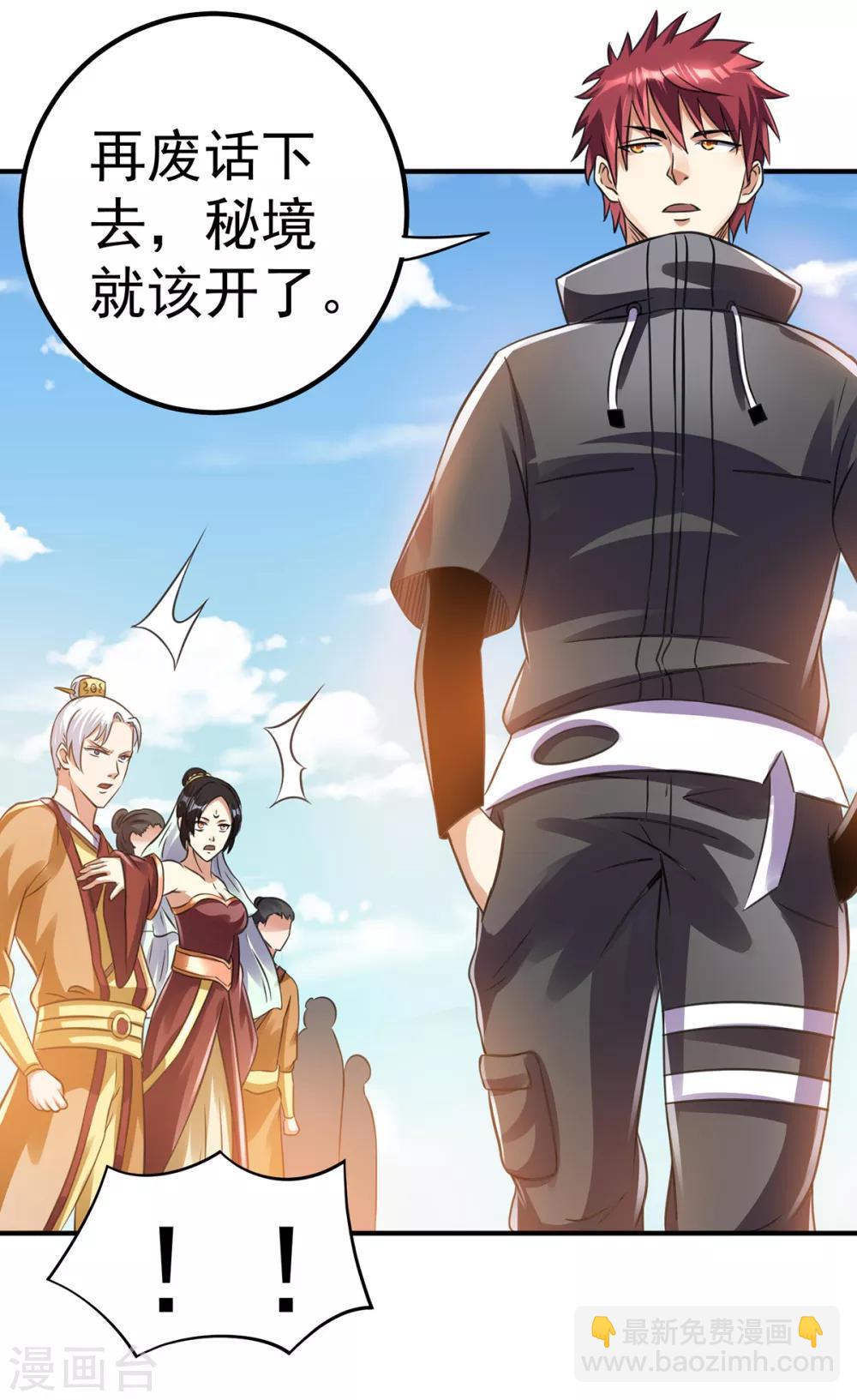 🍼都市仙王 第116话 第30页