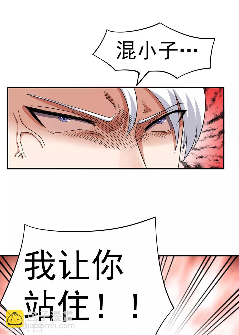 🍼都市仙王 第116话 第31页