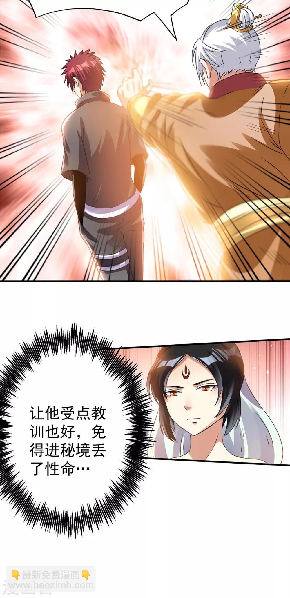 🍼都市仙王 第116话 第32页