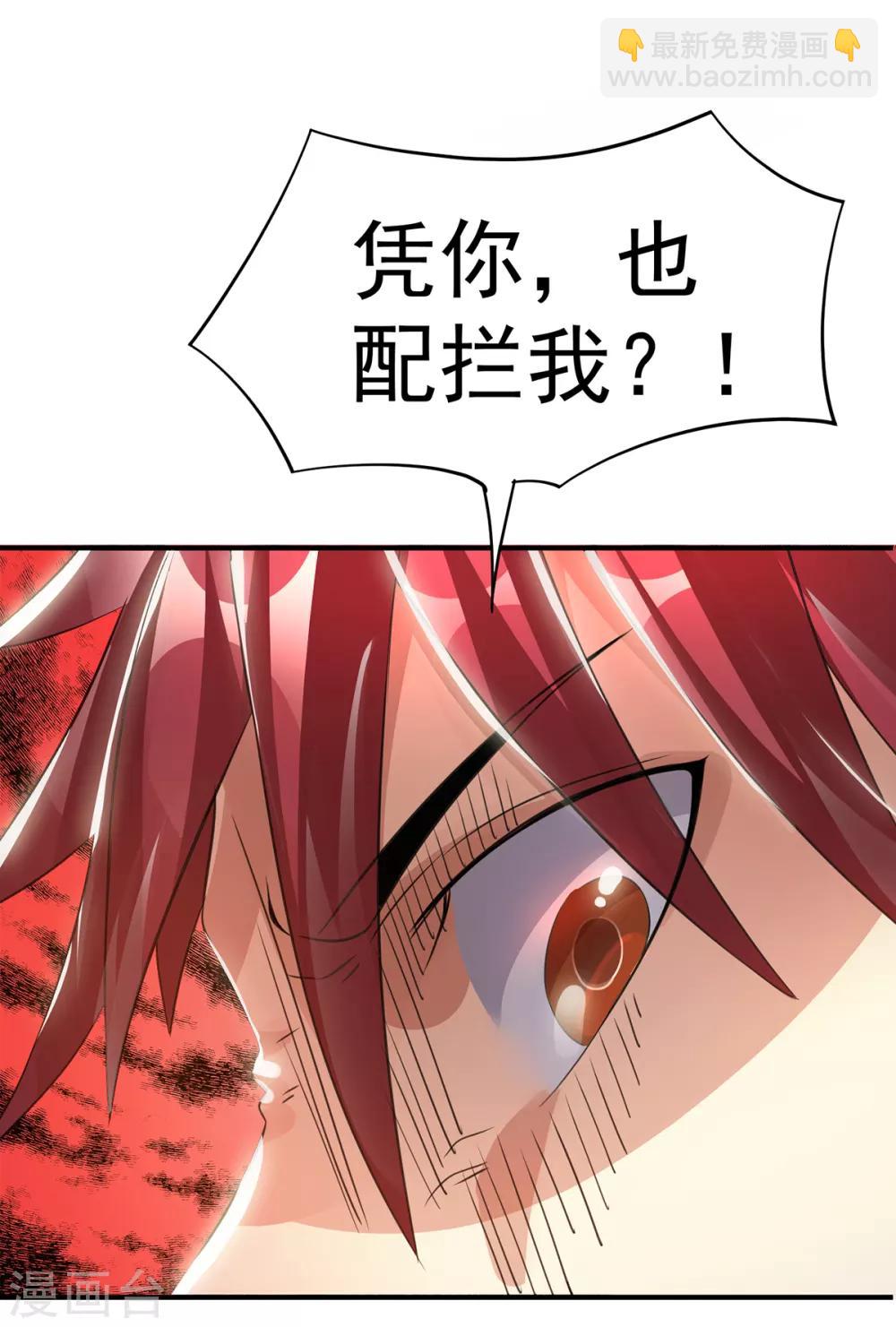 🍼都市仙王 第116话 第33页