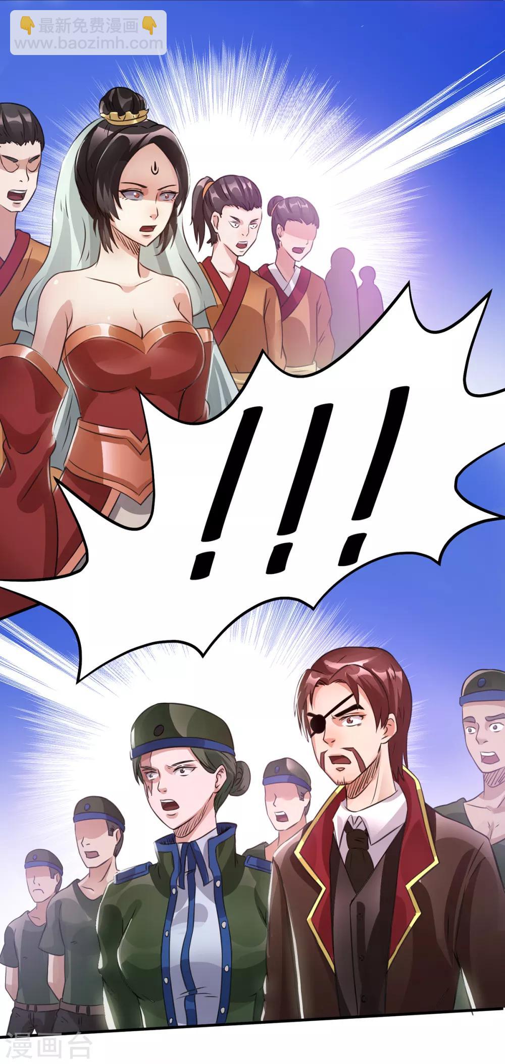 🍼都市仙王 第116话 第35页