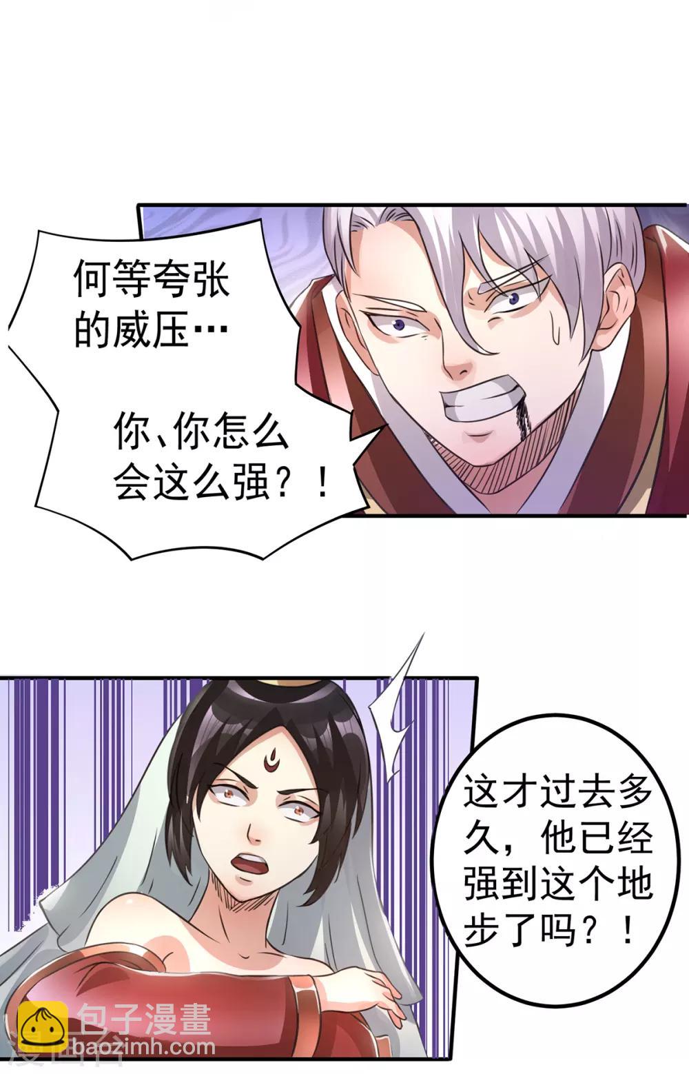 🍼都市仙王 第116话 第36页