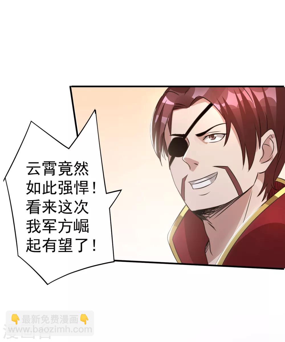 🍼都市仙王 第116话 第37页