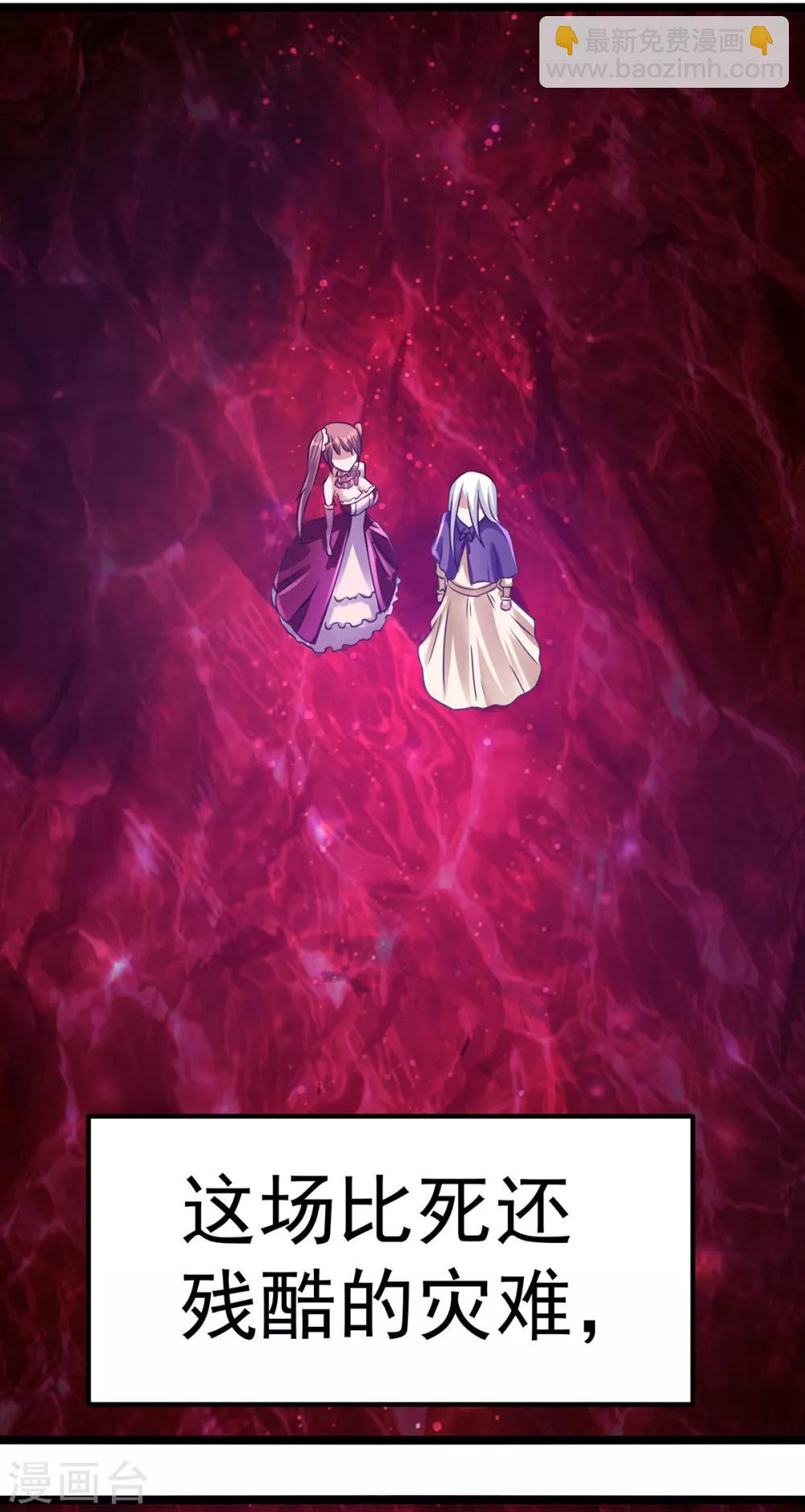 🍼都市仙王 第116话 第6页