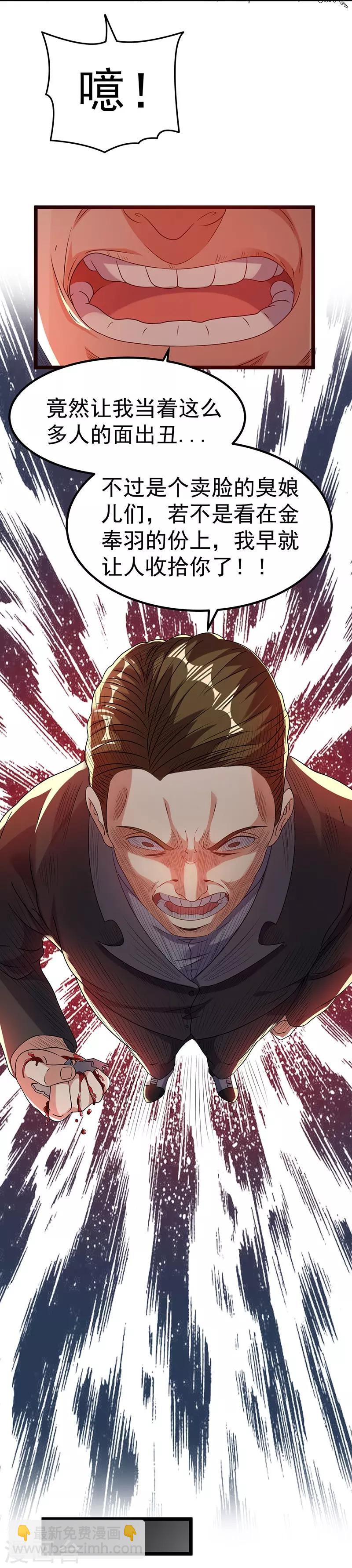 🍼都市仙王 第12话 第10页