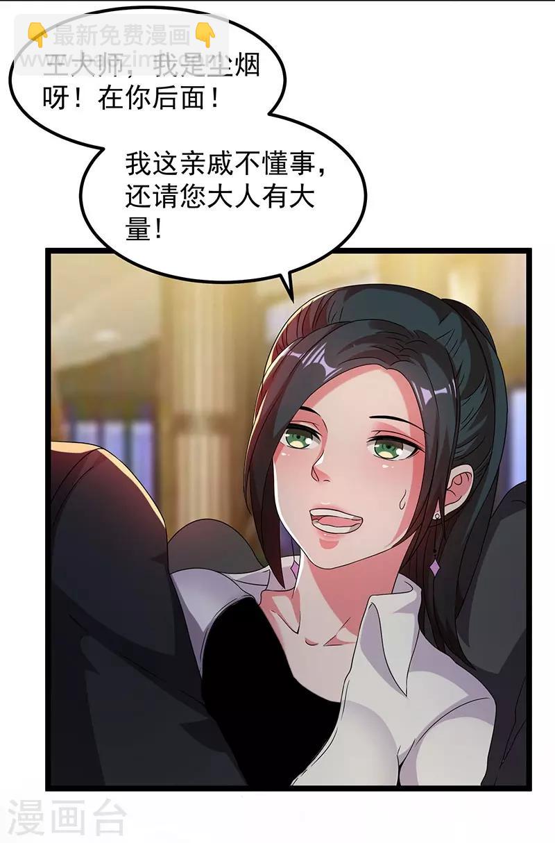 🍼都市仙王 第12话 第21页