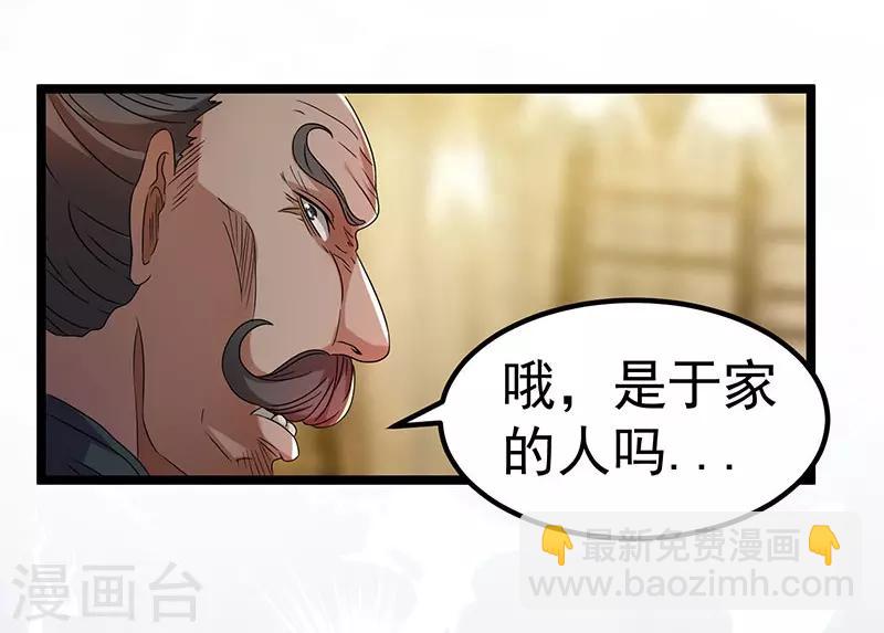 🍼都市仙王 第12话 第22页