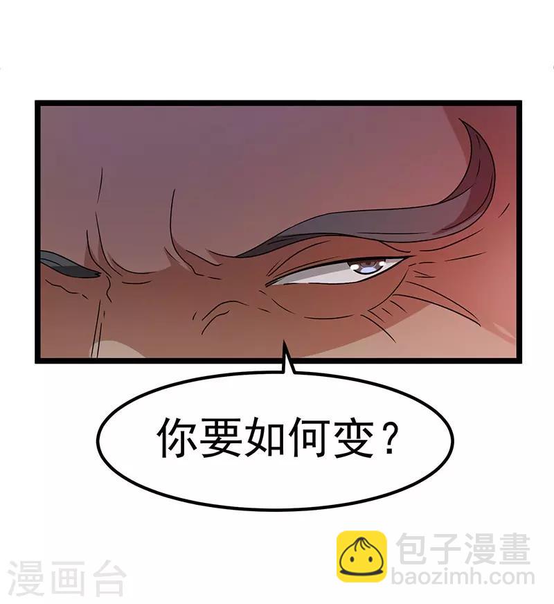 🍼都市仙王 第12话 第24页